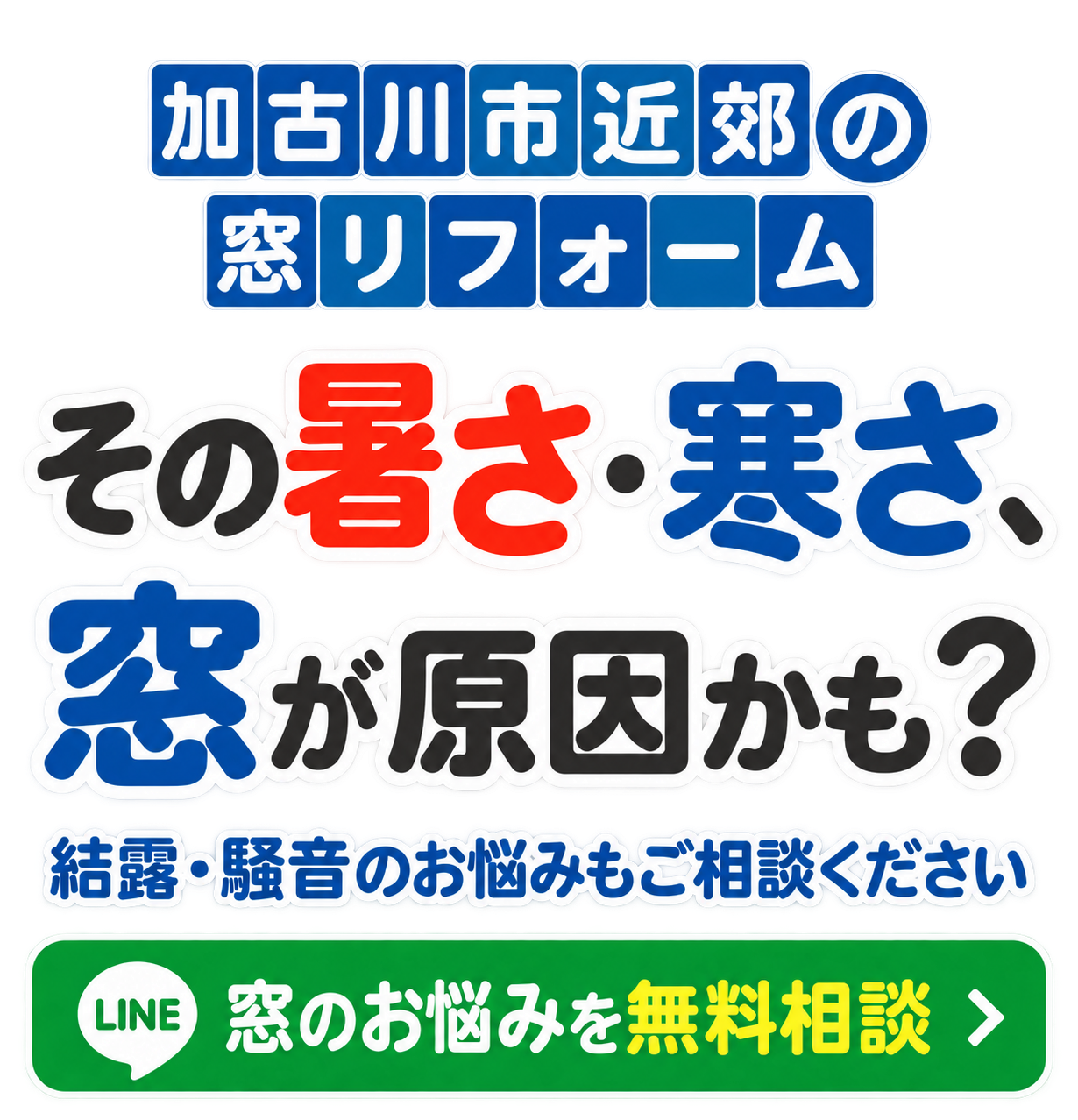 窓のお悩み解決します！補助金申請もお任せください！